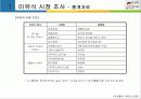 아기밥을 통한 국내이유식 시장 규모 및 기업상황 분석 3페이지