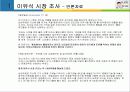 아기밥을 통한 국내이유식 시장 규모 및 기업상황 분석 4페이지