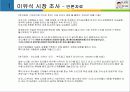 아기밥을 통한 국내이유식 시장 규모 및 기업상황 분석 5페이지