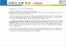 아기밥을 통한 국내이유식 시장 규모 및 기업상황 분석 6페이지