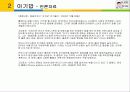 아기밥을 통한 국내이유식 시장 규모 및 기업상황 분석 8페이지