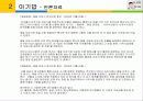 아기밥을 통한 국내이유식 시장 규모 및 기업상황 분석 9페이지