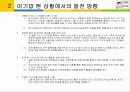 아기밥을 통한 국내이유식 시장 규모 및 기업상황 분석 10페이지