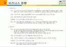 아기밥을 통한 국내이유식 시장 규모 및 기업상황 분석 11페이지