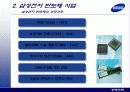 삼성전자-반도체사업을 중심으로 9페이지