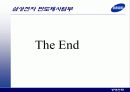 삼성전자-반도체사업을 중심으로 16페이지