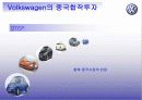 폭스바겐->중국합작투자를 중심으로 11페이지