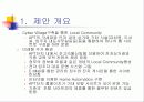 홈네트워크 구축 및 사이버 아파트 구축안 3페이지