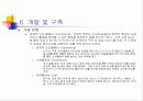 홈네트워크 구축 및 사이버 아파트 구축안 13페이지