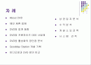 DVD 프랜차이즈를 위한 비지니스 자료 2페이지