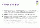 DVD 프랜차이즈를 위한 비지니스 자료 5페이지