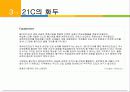 Edutainment  Business Plan 요약본 11페이지