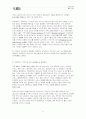 유비쿼터스 위치기반 서비스 및 위치인식시스템 연구 동향 2페이지