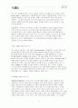 유비쿼터스 위치기반 서비스 및 위치인식시스템 연구 동향 8페이지