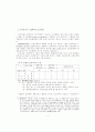 제품개발에서 대기업과 중소기업의 기술협력과 인센티브제도 4페이지