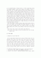 홈페이지 관광정보 중시요인에 따른 시장세분화 연구 2페이지