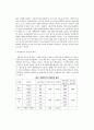 홈페이지 관광정보 중시요인에 따른 시장세분화 연구 9페이지