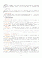 상법의 특성 2페이지