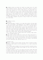 조직행동론 시험관련 자료 2페이지
