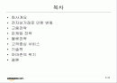 e-business 상의 성공한 기업을 조사 2페이지