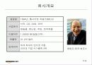 e-business 상의 성공한 기업을 조사 3페이지