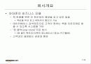 e-business 상의 성공한 기업을 조사 7페이지