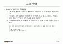 e-business 상의 성공한 기업을 조사 17페이지
