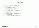 e-business 상의 성공한 기업을 조사 21페이지