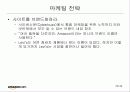 e-business 상의 성공한 기업을 조사 29페이지