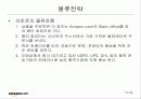 e-business 상의 성공한 기업을 조사 37페이지