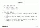 e-business 상의 성공한 기업을 조사 49페이지