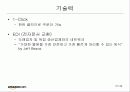 e-business 상의 성공한 기업을 조사 51페이지