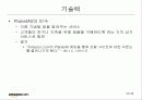 e-business 상의 성공한 기업을 조사 52페이지