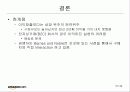 e-business 상의 성공한 기업을 조사 57페이지