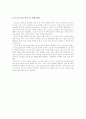 POSCO -인사관리의 문제점과 해결방안 모색 3페이지
