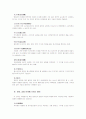 교정 사회복지 교정 용어 정리 6페이지