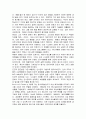 전략적 인사 관리에 대한 이해와 분석 4페이지