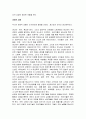 전략적 인사 관리에 대한 이해와 분석 7페이지