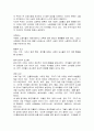 전략적 인사 관리에 대한 이해와 분석 11페이지