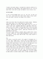 전략적 인사 관리에 대한 이해와 분석 12페이지