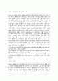 전략적 인사 관리에 대한 이해와 분석 17페이지