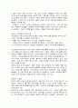 전략적 인사 관리에 대한 이해와 분석 18페이지