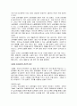전략적 인사 관리에 대한 이해와 분석 19페이지