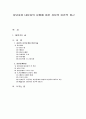 상담자와 내담자의 상황에 따른 상담의 이론적 접근 1페이지