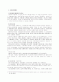 상담자와 내담자의 상황에 따른 상담의 이론적 접근 4페이지