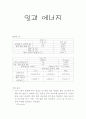 일과 에너지 - 데이터 분석, 결과분석 1페이지