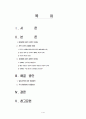 전북성매매실태와 해결방안모색 1페이지