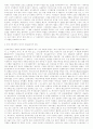 전후 자본주의의 위기와 신자유주의의 대두 2페이지