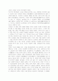 고인돌에 대하여 4페이지