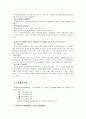 사회문제의 이론과 접근방법 7페이지